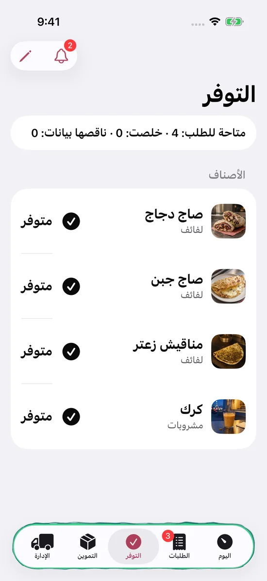 توفّر أصناف قائمة طعام العربة