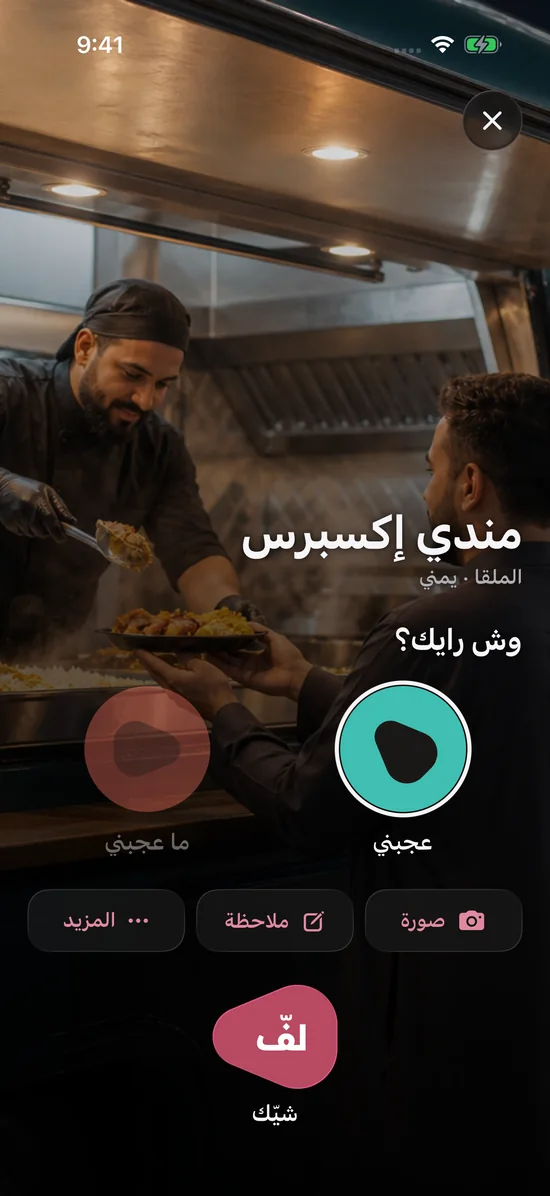 اختيار انطباعك عن الزيارة